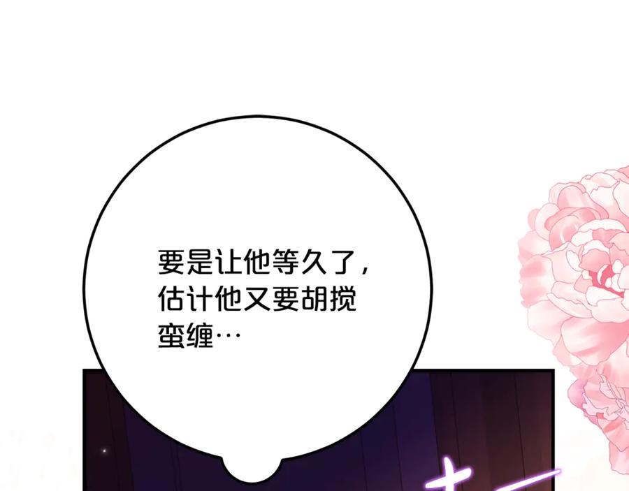 第30话 不要喜欢我 第20页