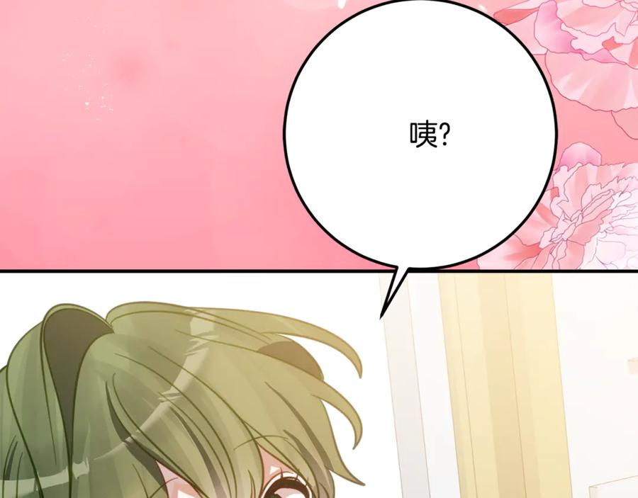 第30话 不要喜欢我 第23页
