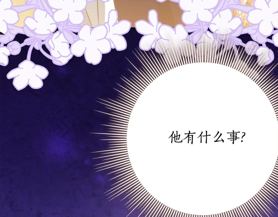 第30话 不要喜欢我 第28页