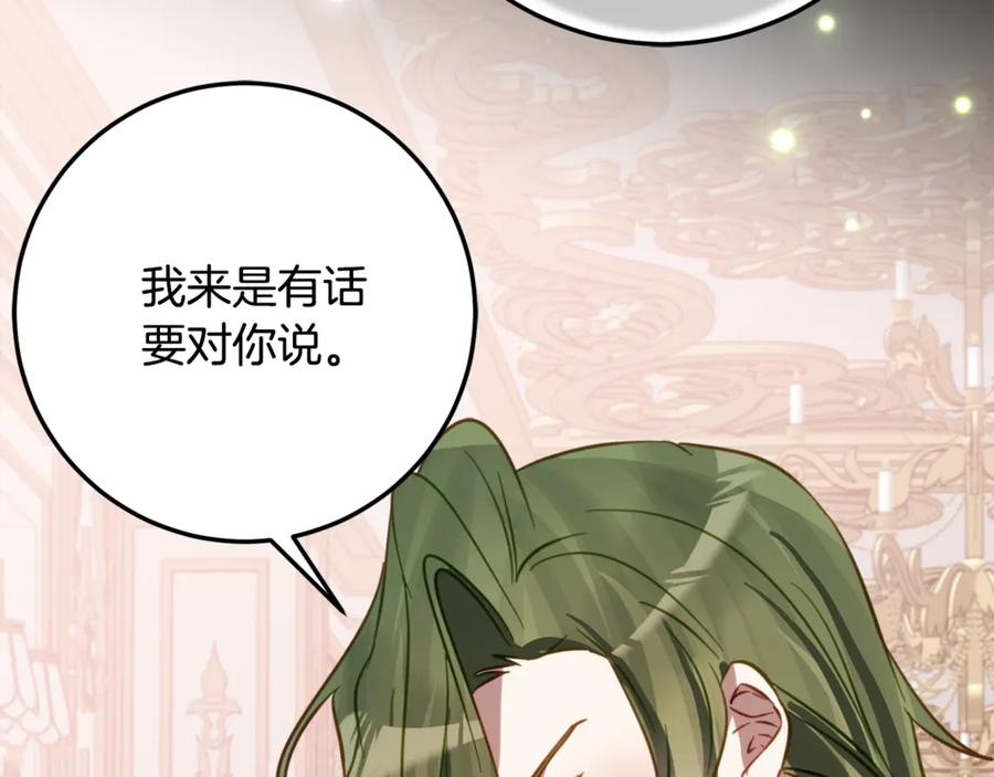 第30话 不要喜欢我 第34页
