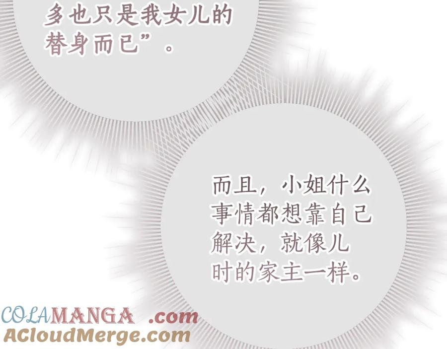 第30话 不要喜欢我 第37页