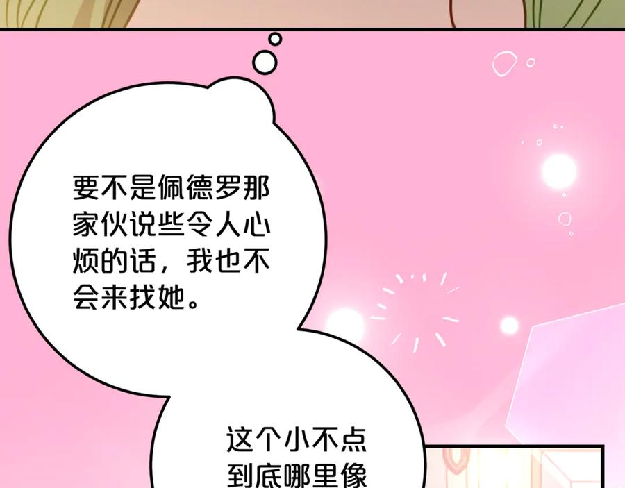 第30话 不要喜欢我 第39页