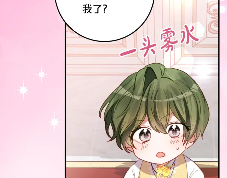 第30话 不要喜欢我 第40页