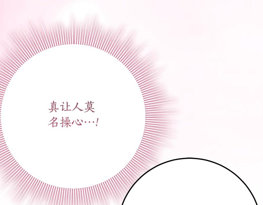 第30话 不要喜欢我 第42页