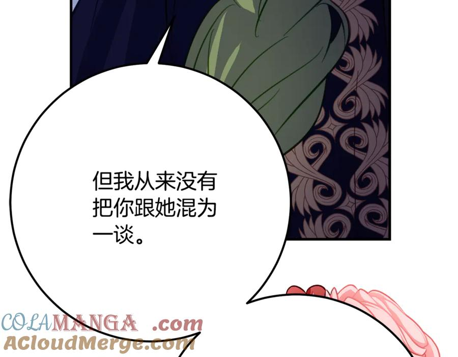 第30话 不要喜欢我 第45页