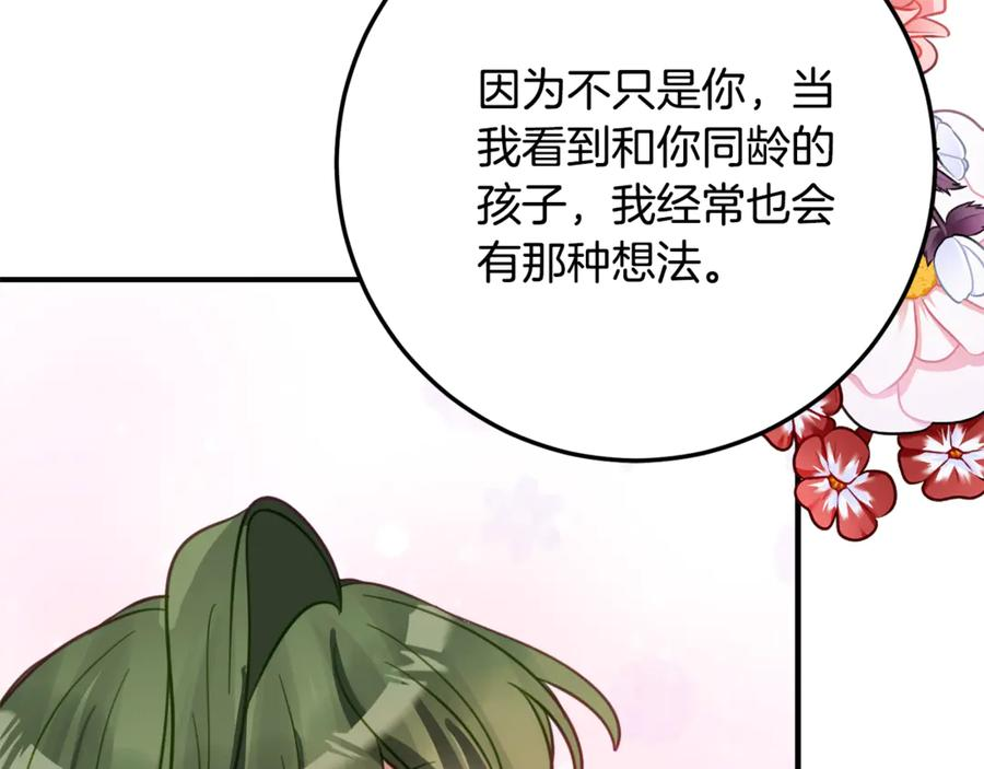 第30话 不要喜欢我 第46页