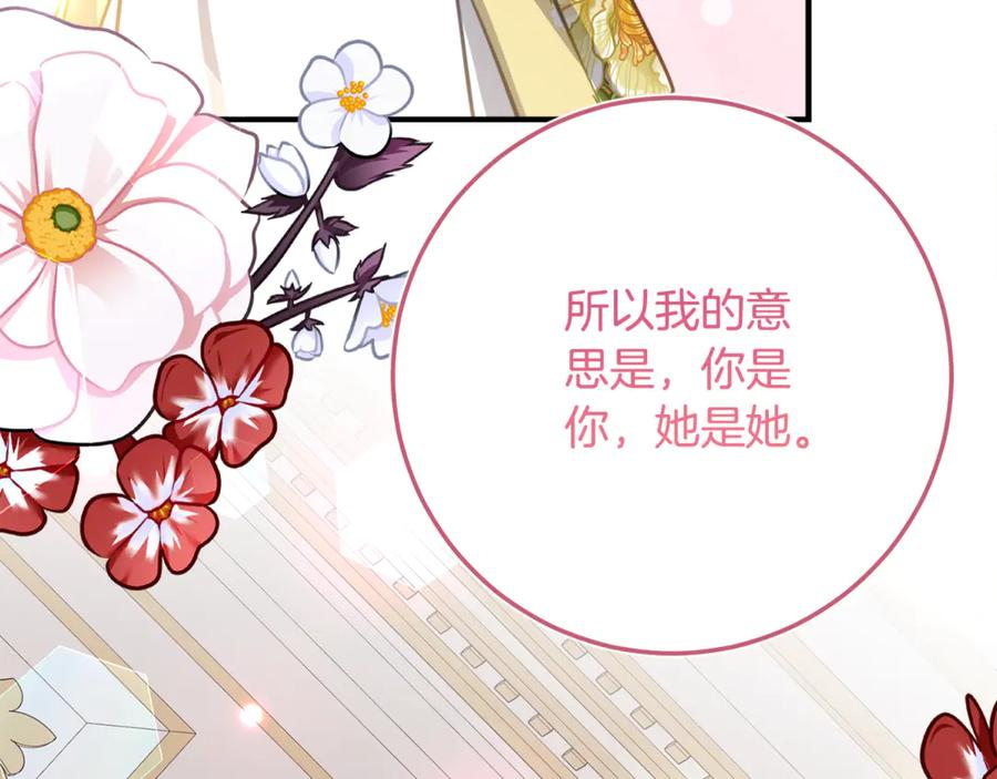 第30话 不要喜欢我 第48页