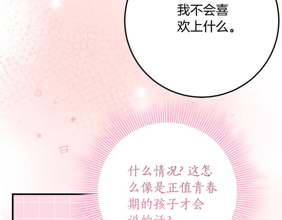 第30话 不要喜欢我 第62页