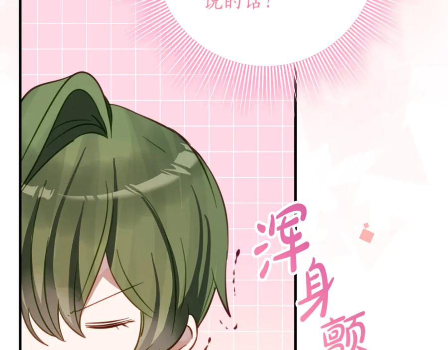 第30话 不要喜欢我 第63页