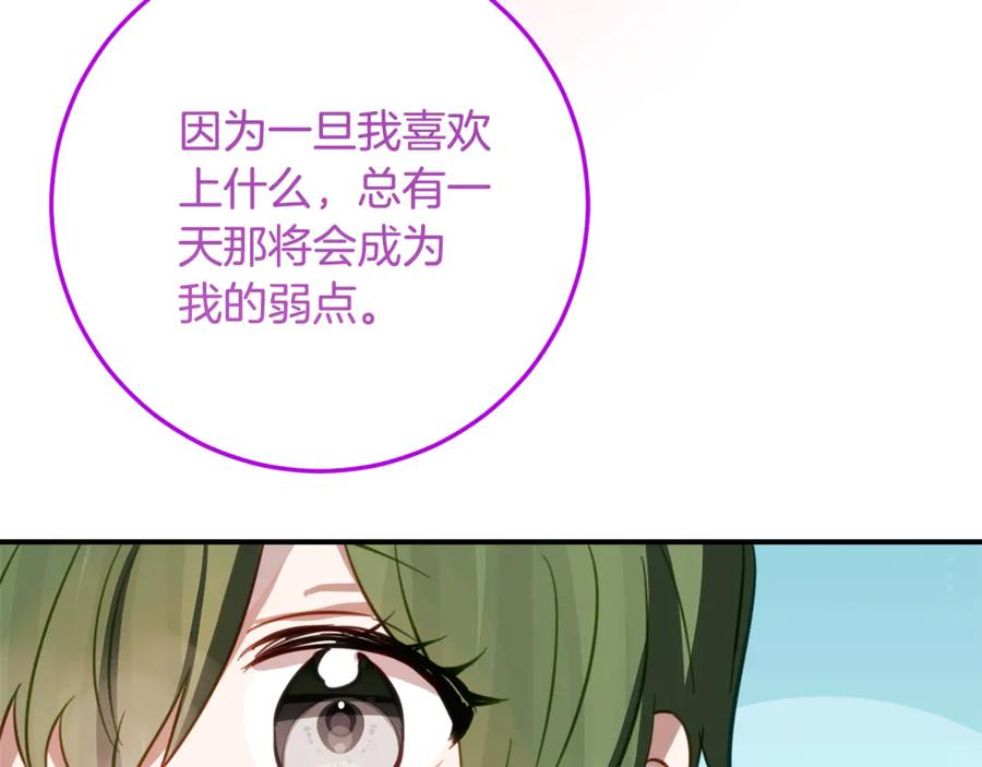 第30话 不要喜欢我 第66页