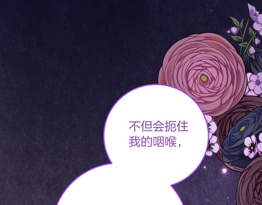 第30话 不要喜欢我 第68页