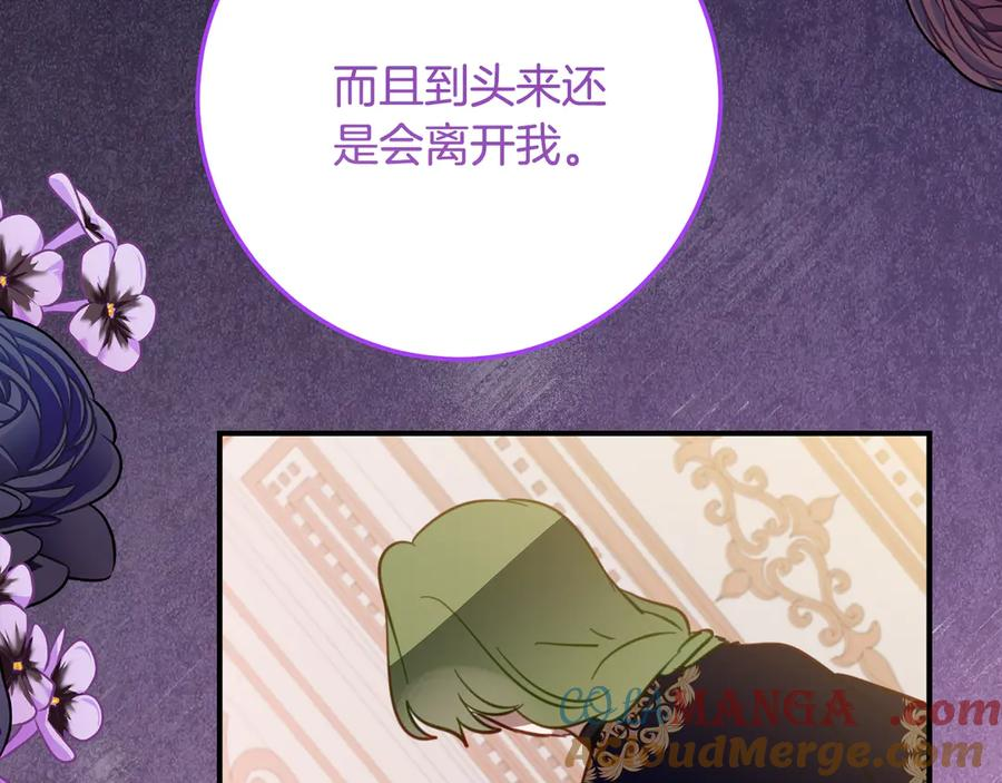 第30话 不要喜欢我 第69页