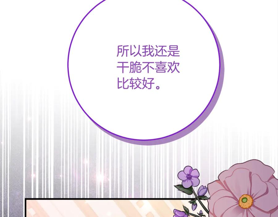 第30话 不要喜欢我 第72页