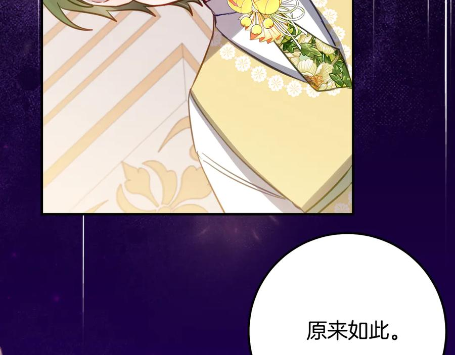 第30话 不要喜欢我 第74页
