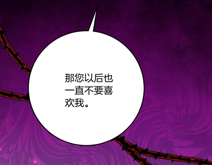 第30话 不要喜欢我 第76页