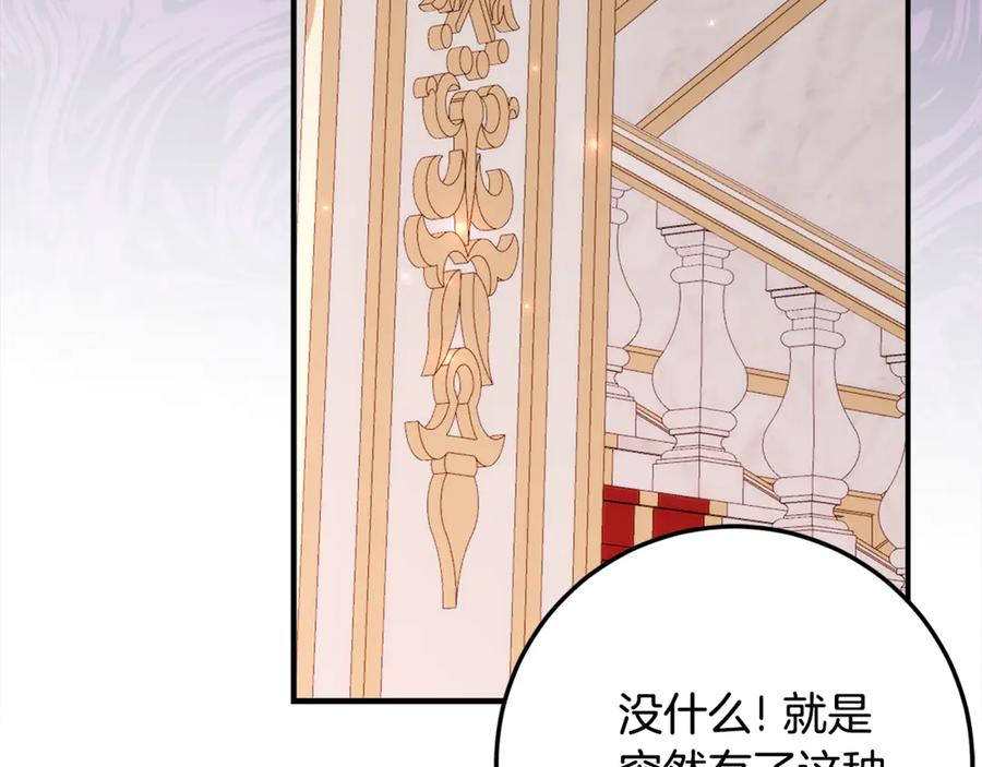 第30话 不要喜欢我 第78页