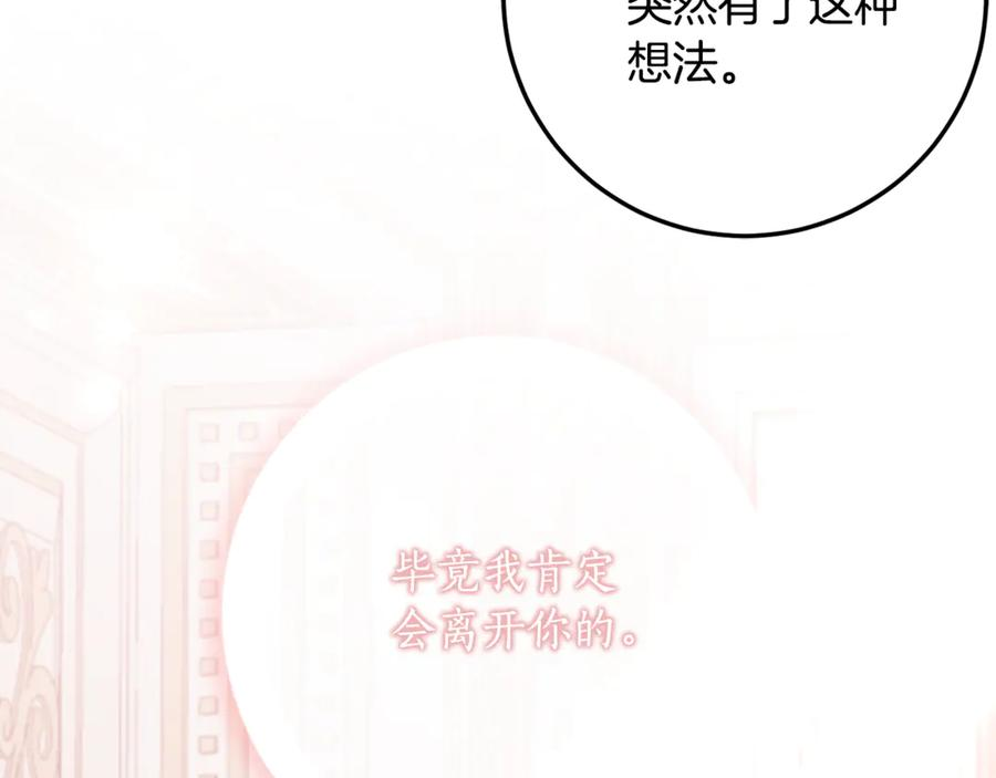 第30话 不要喜欢我 第79页