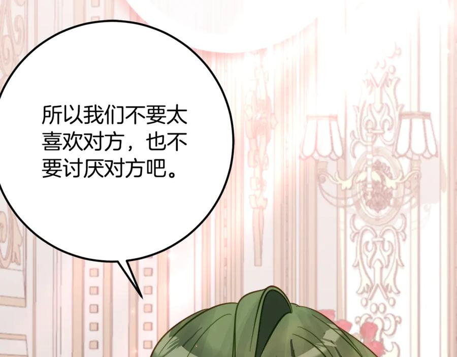 第30话 不要喜欢我 第80页