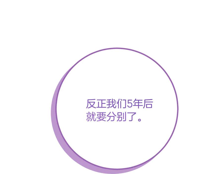 第30话 不要喜欢我 第83页