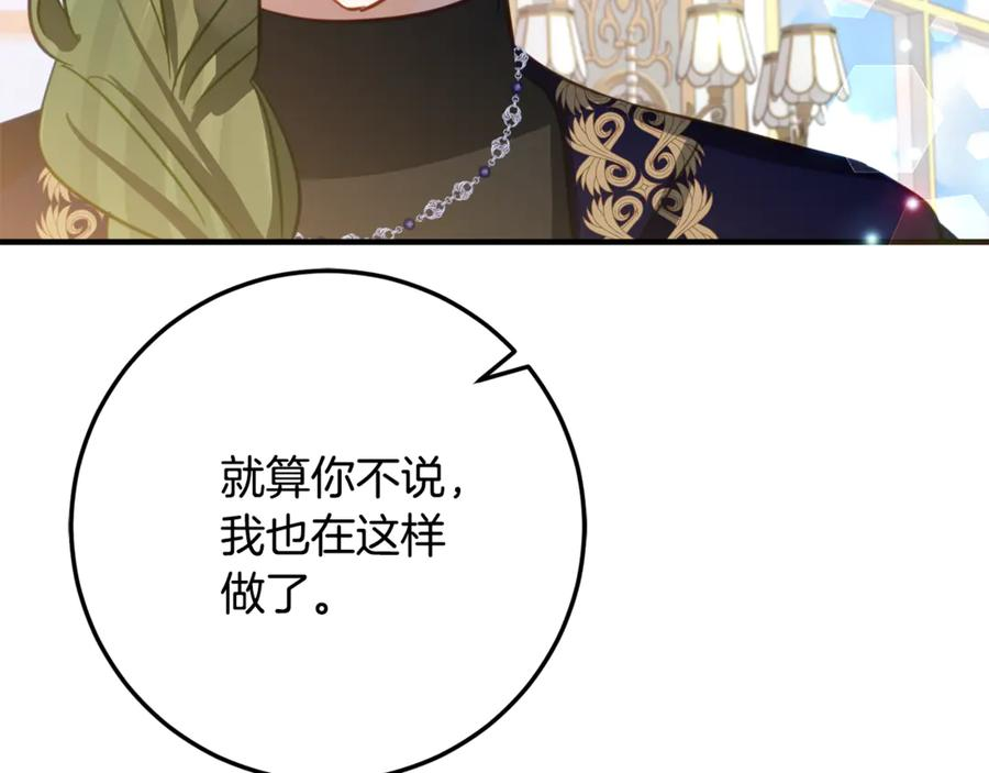 第30话 不要喜欢我 第86页
