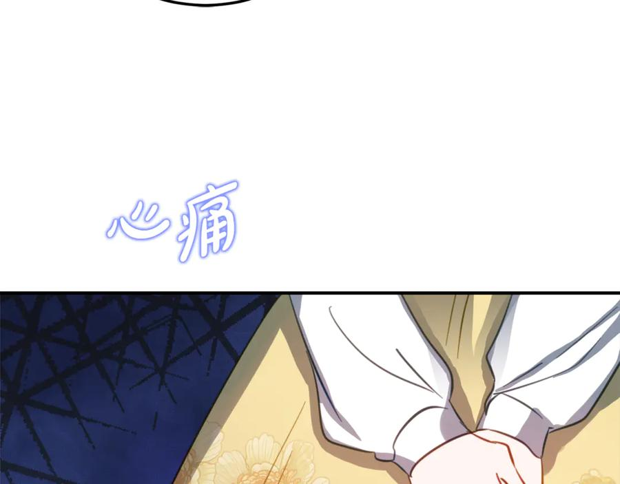 第30话 不要喜欢我 第87页