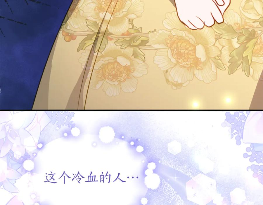 第30话 不要喜欢我 第88页