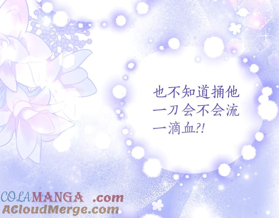 第30话 不要喜欢我 第89页