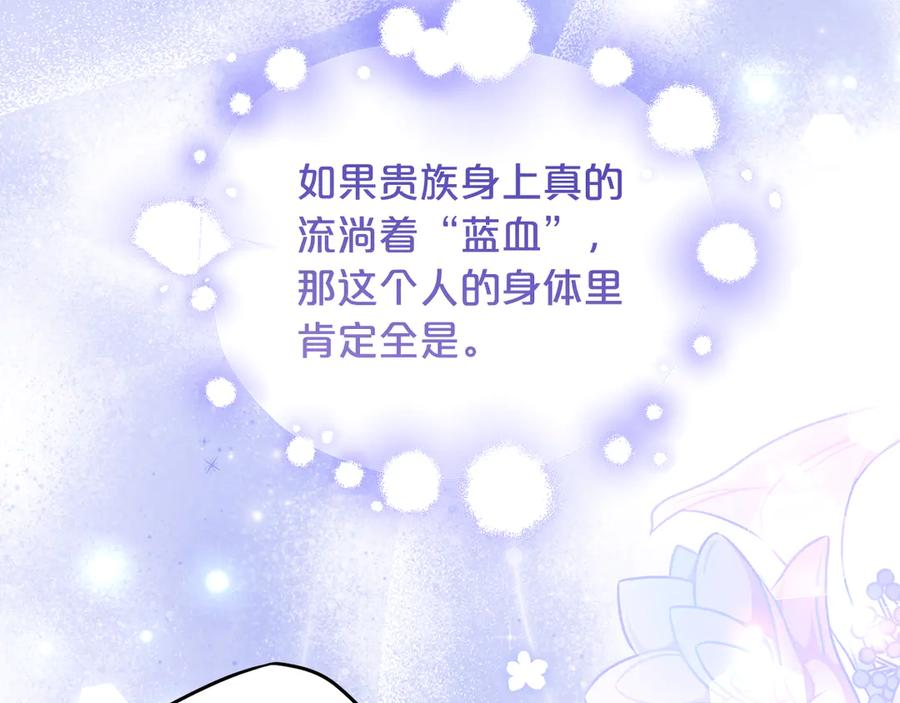 第30话 不要喜欢我 第90页