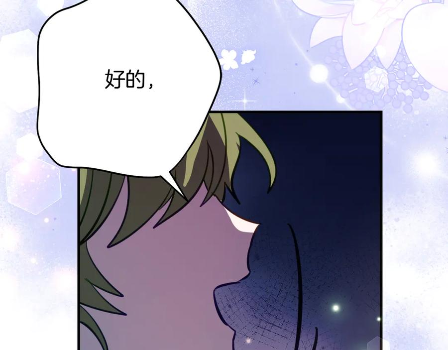 第30话 不要喜欢我 第91页