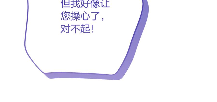 第30话 不要喜欢我 第94页