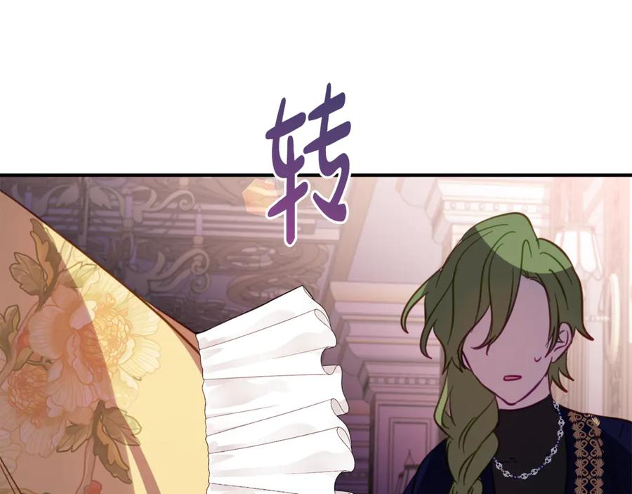 第30话 不要喜欢我 第95页