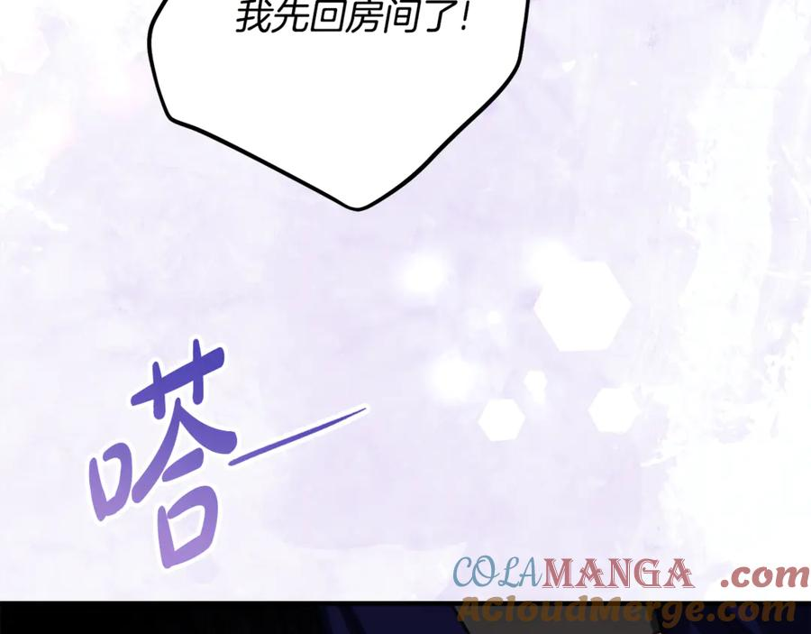 第30话 不要喜欢我 第97页