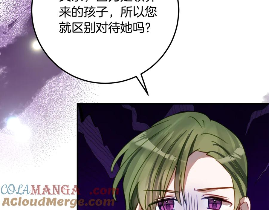 第30话 不要喜欢我 第105页
