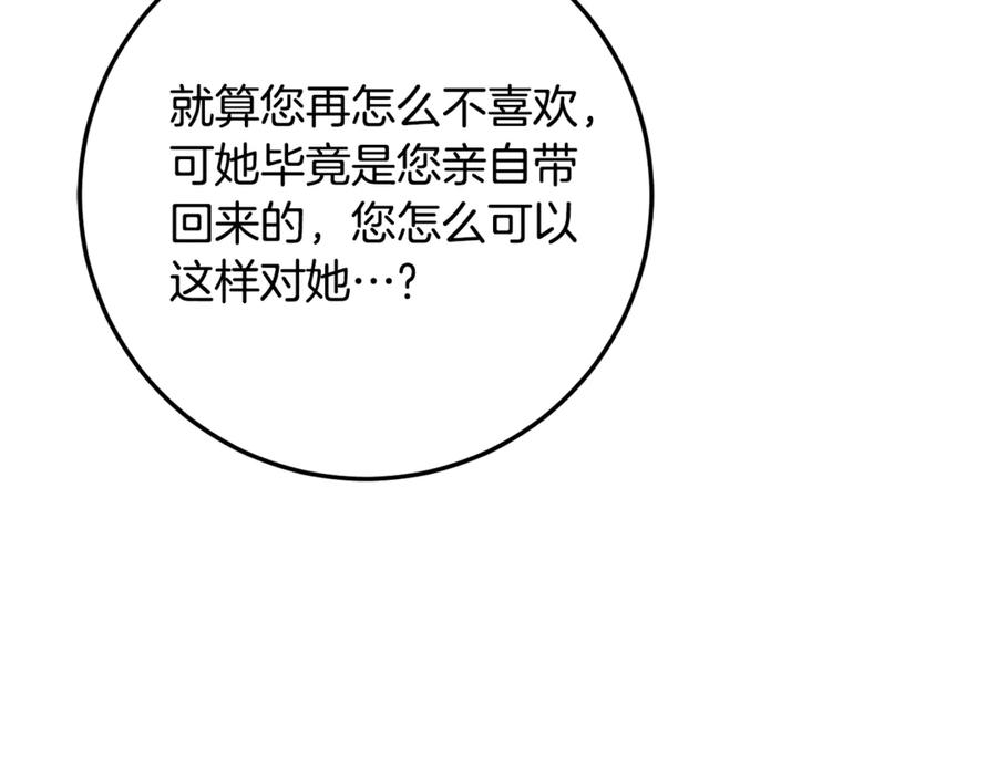 第30话 不要喜欢我 第107页