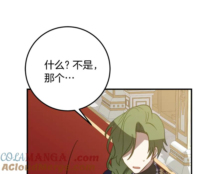 第30话 不要喜欢我 第109页