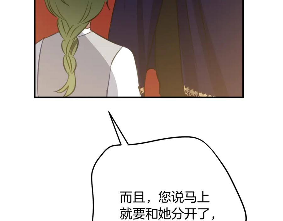 第30话 不要喜欢我 第111页