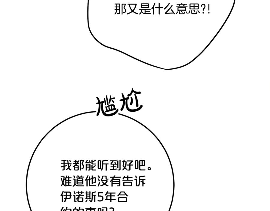 第30话 不要喜欢我 第112页