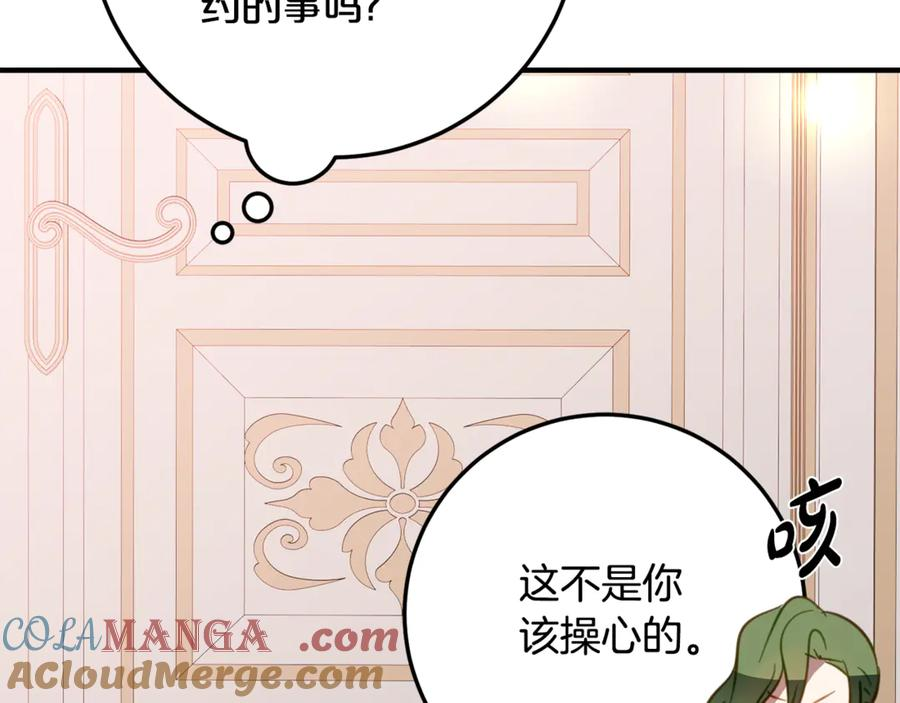 第30话 不要喜欢我 第113页