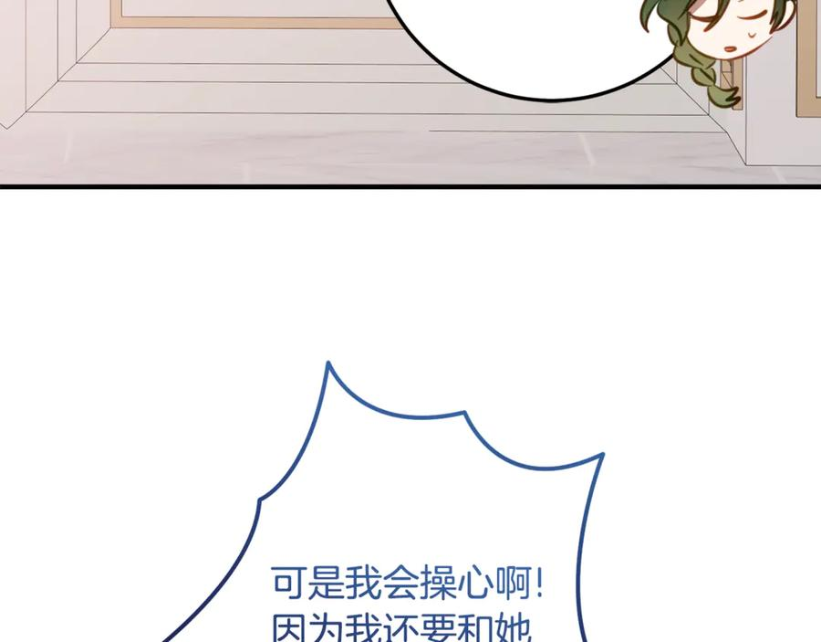 第30话 不要喜欢我 第114页