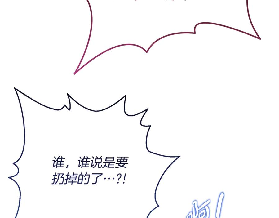 第30话 不要喜欢我 第118页