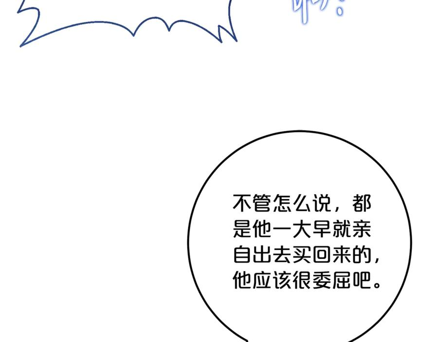 第30话 不要喜欢我 第119页