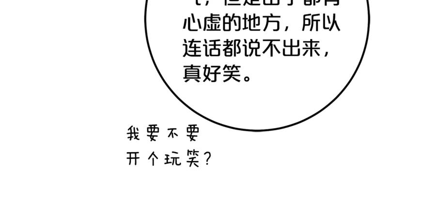 第30话 不要喜欢我 第122页