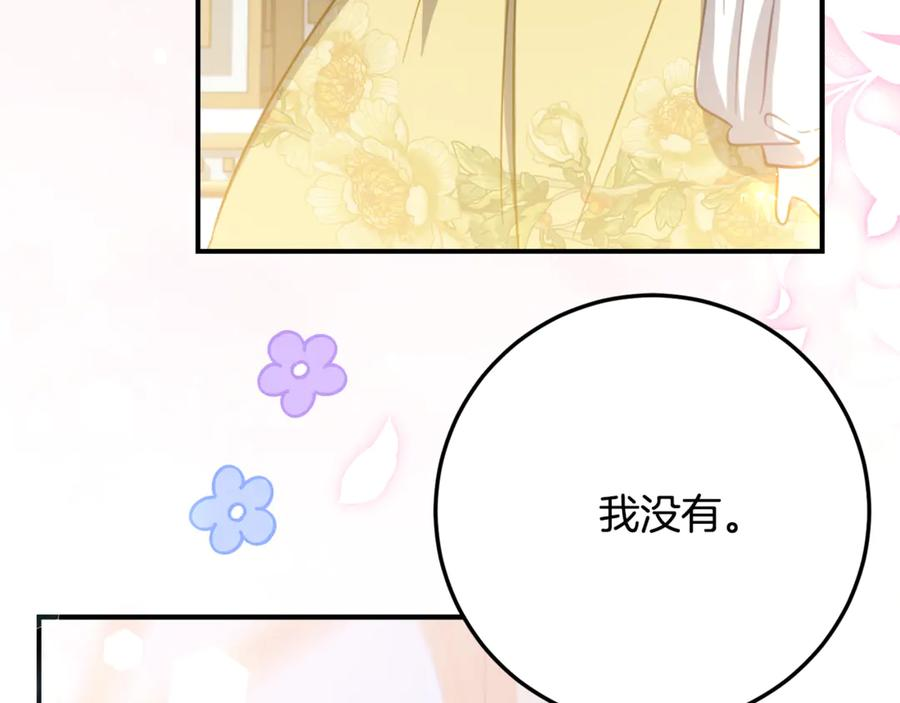第30话 不要喜欢我 第143页