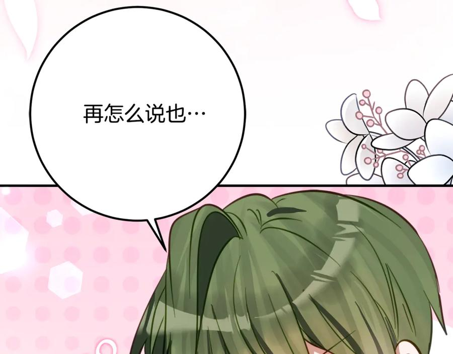第30话 不要喜欢我 第152页