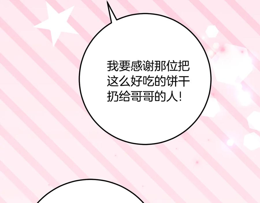 第30话 不要喜欢我 第159页