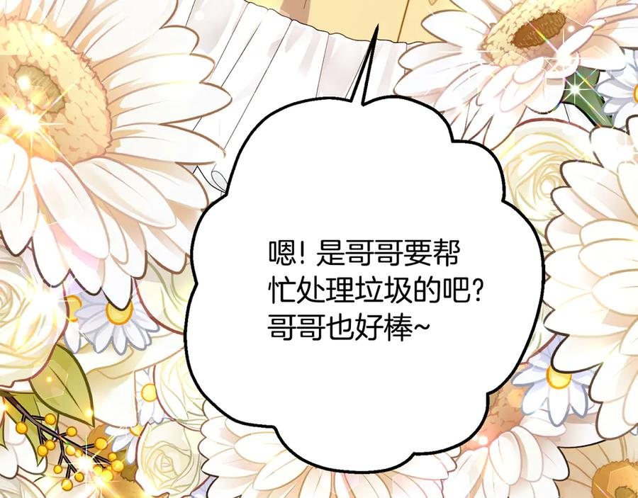 第30话 不要喜欢我 第164页