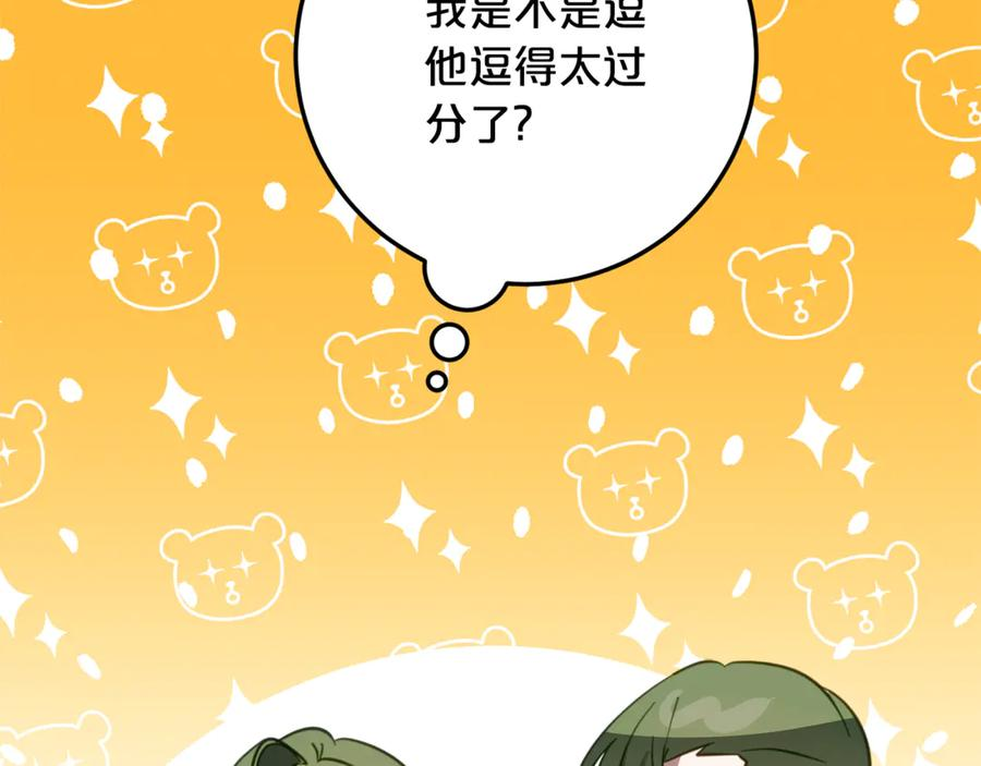 第30话 不要喜欢我 第167页