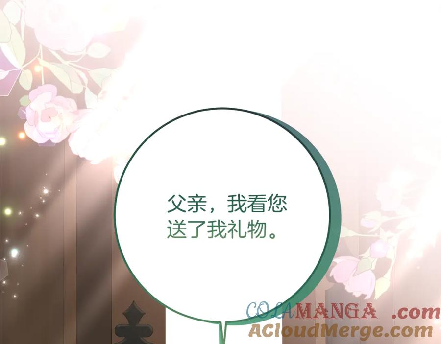 第31话 专属宠爱 第5页