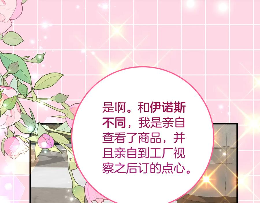第31话 专属宠爱 第8页