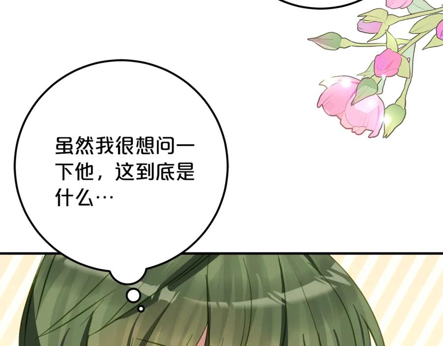第31话 专属宠爱 第11页
